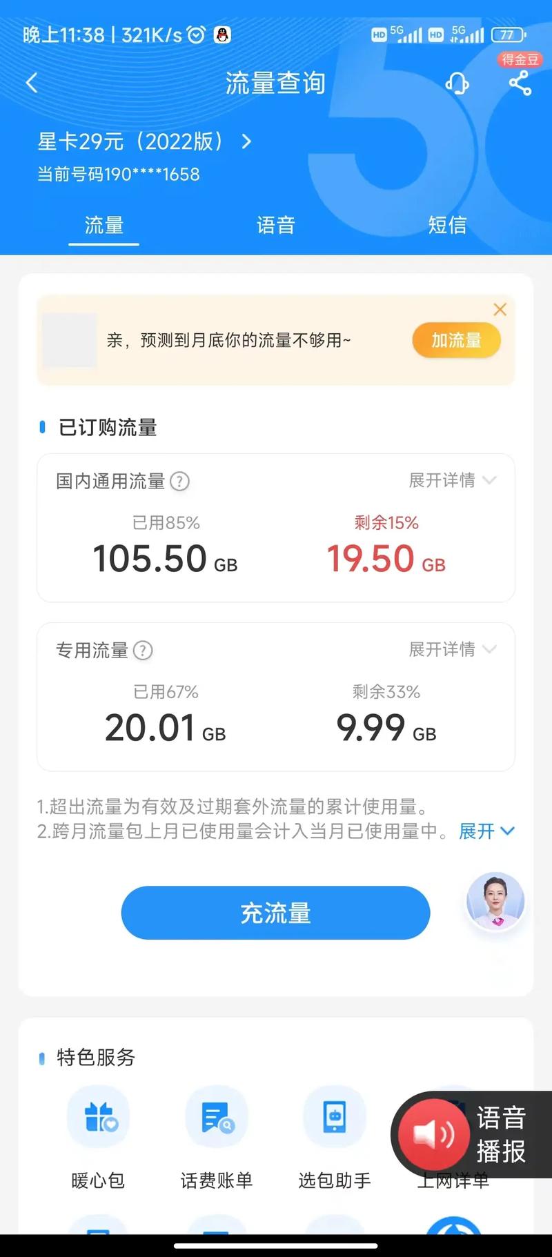 畅享用流量卡（畅享流量卡是什么意思）  第2张