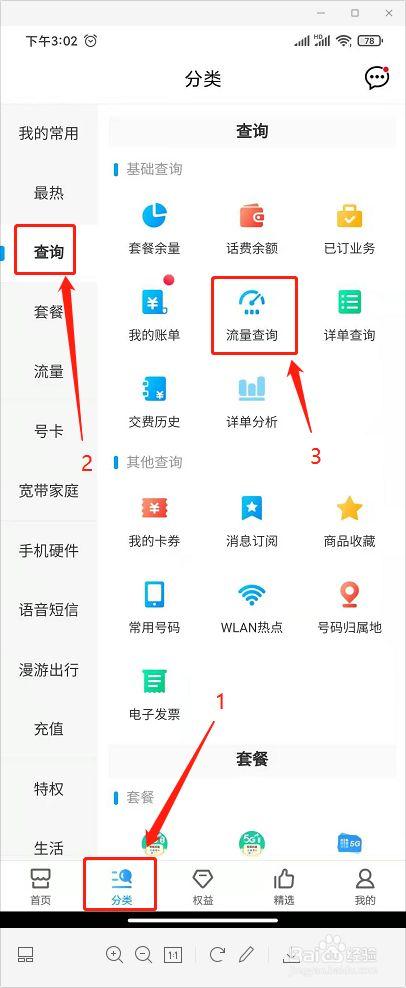 移动流量卡查询（移动流量卡查询平台入口）  第3张