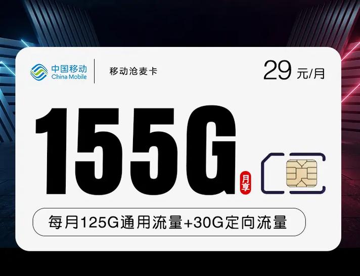 移动纯流量卡靠谱吗（联通流量卡19元200g官方办理）  第1张