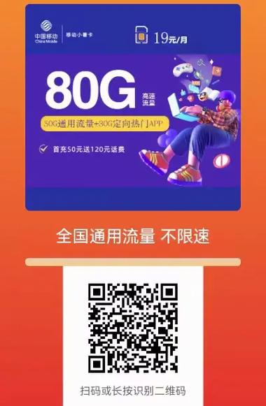 移动纯流量卡靠谱吗（联通流量卡19元200g官方办理）  第2张