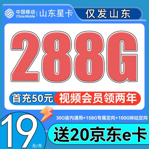 移动纯流量卡靠谱吗（联通流量卡19元200g官方办理）  第3张