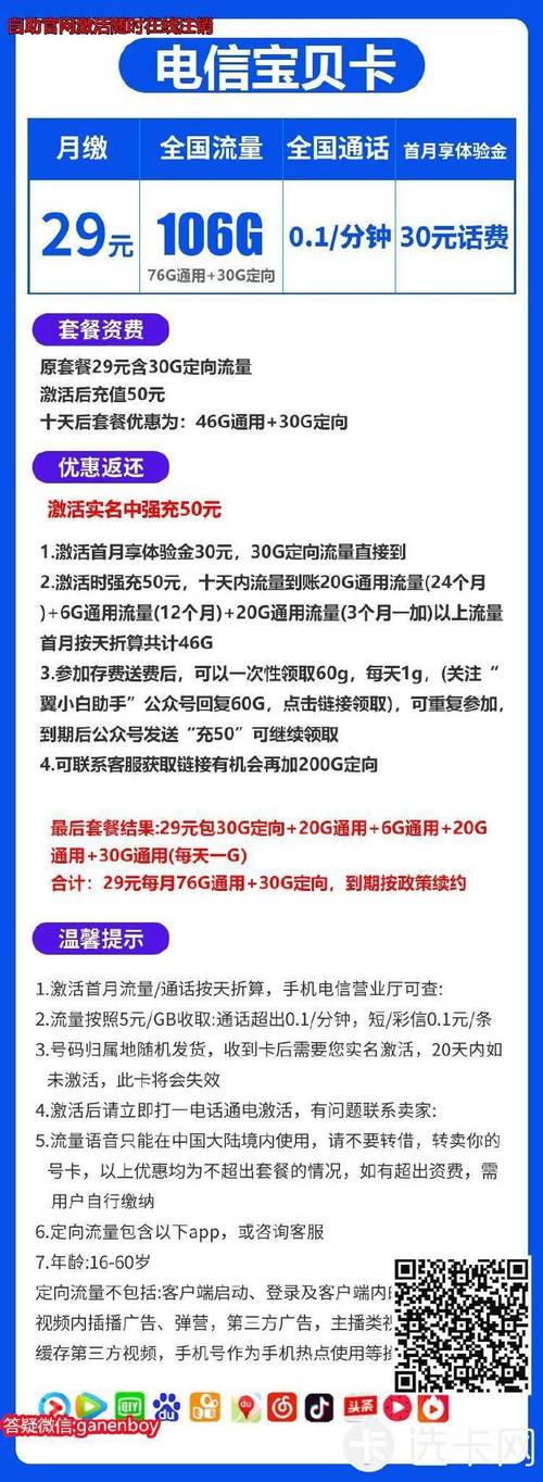 电信4g流量卡激活程序（电信4g流量卡怎么激活）