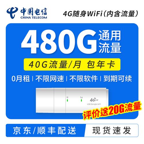 电信40g流量什么卡（中国电信40g流量卡）