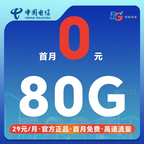 电信40g流量什么卡（中国电信40g流量卡）