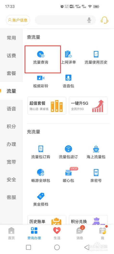 电信手机卡怎么查询流量（电信手机卡查询流量怎么查）  第3张