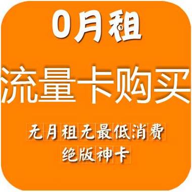 纯流量卡购买（纯流量卡购买微信公众号）  第6张