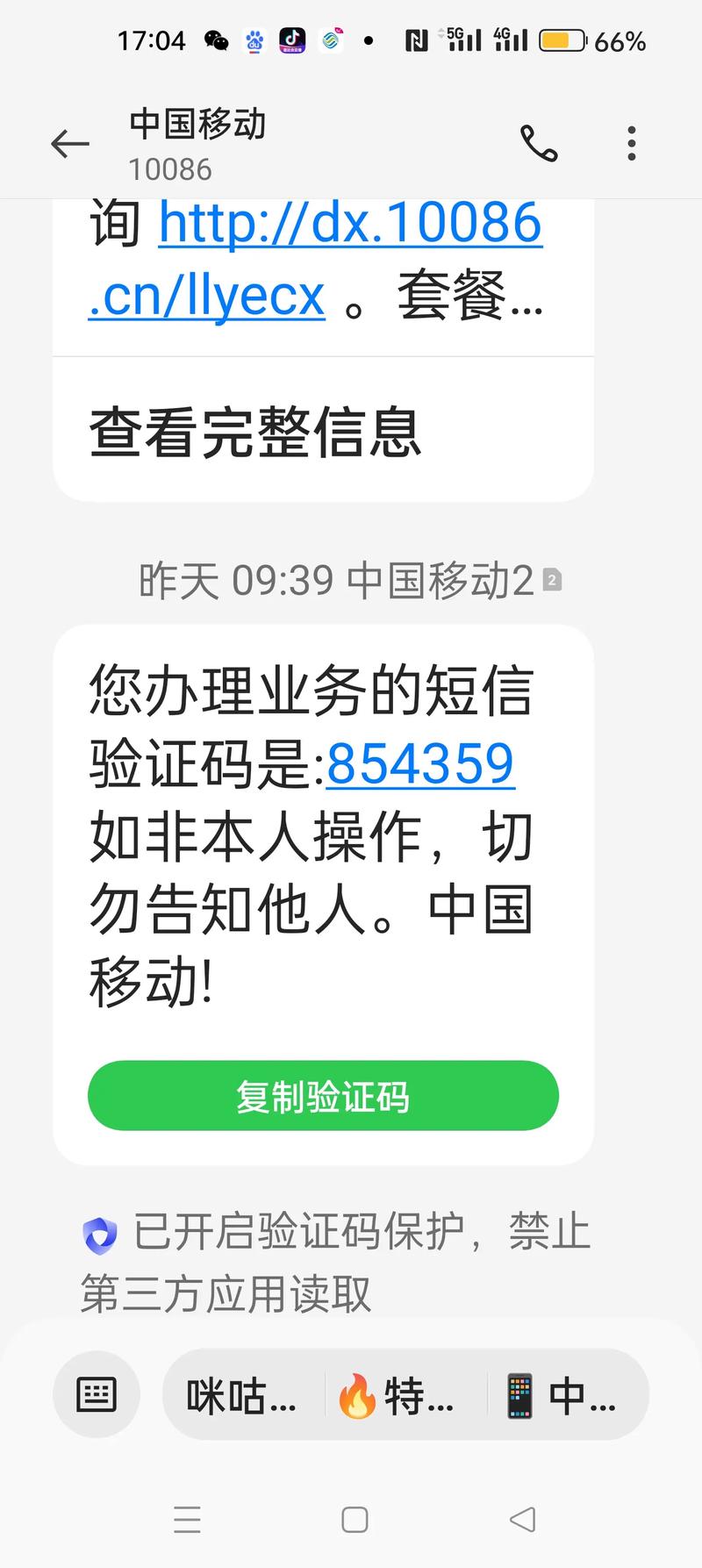 10086流量卡移动（l移动流量卡）  第5张