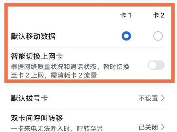 华为的流量卡（华为流量卡1怎么转卡2）
