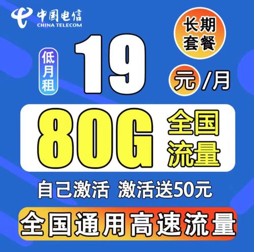 电信自由流量卡（电信流量卡 纯流量卡）  第2张