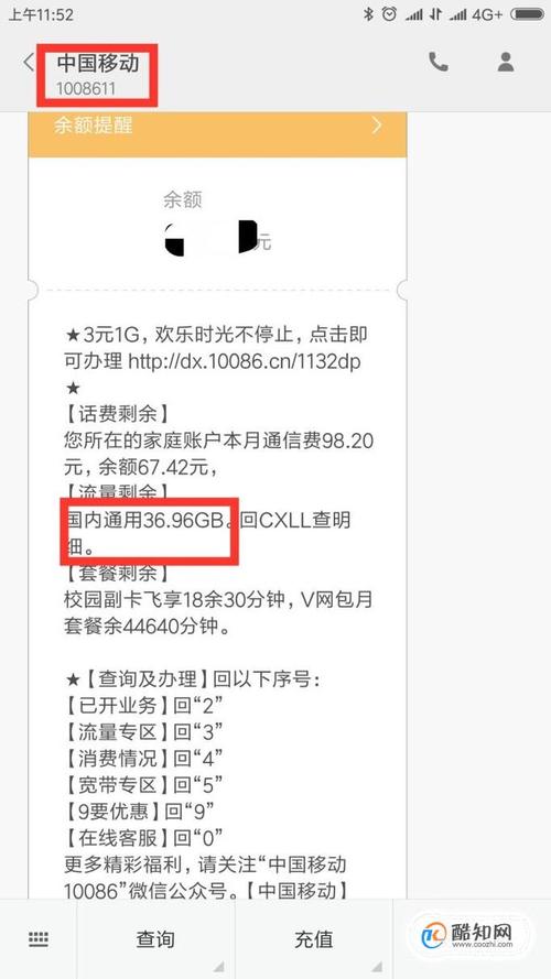 移动卡如何查流量（移动卡查流量发短信怎么发呢）  第3张
