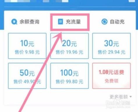 流量卡怎样充值（流量卡怎样充值下个月流量）  第3张