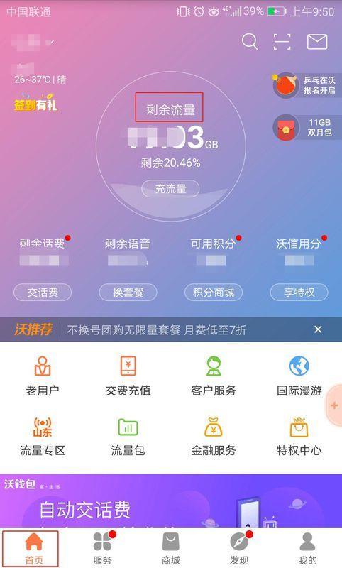 联通4g卡怎么查流量（联通卡流量怎么查流量）  第3张