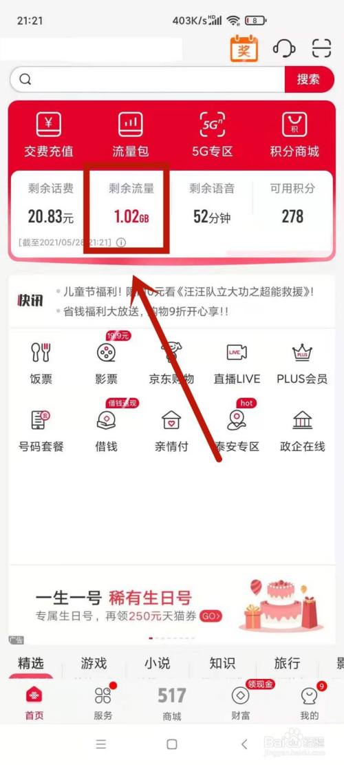 联通4g卡怎么查流量（联通卡流量怎么查流量）  第4张