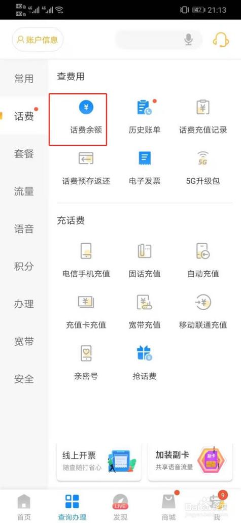 电信卡怎么查话费和流量（电信卡怎么查话费和流量?）