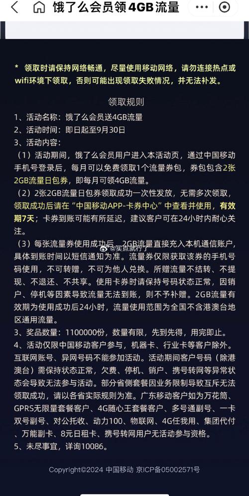 移动卡免费领取4g流量（移动每个月免费领流量四个小时在哪领）  第1张