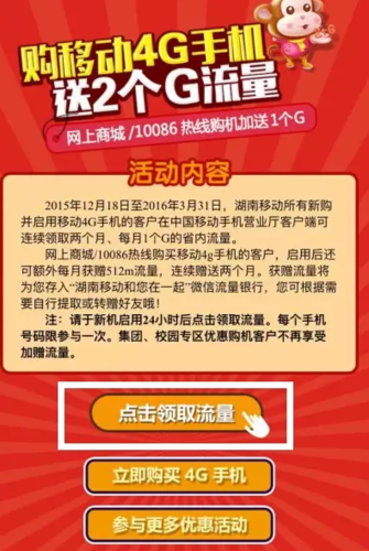 移动卡免费领取4g流量（移动每个月免费领流量四个小时在哪领）  第4张