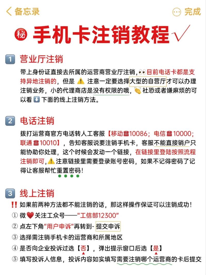 流量卡怎么注销（联通流量卡怎么注销）  第1张