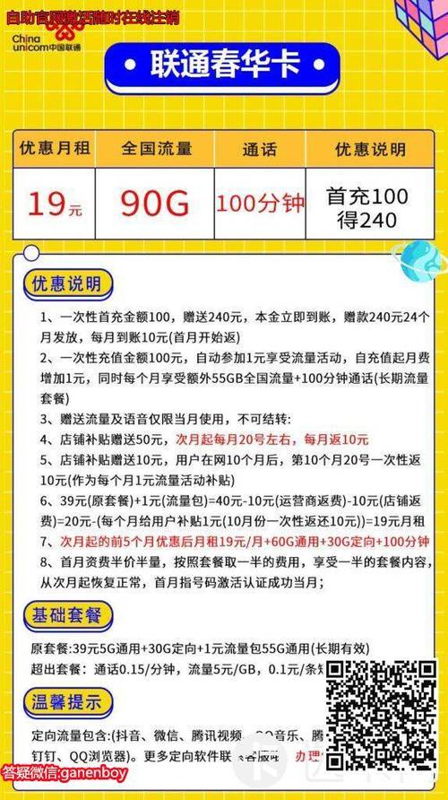 河北电信29流量风暴卡（中国电信流量卡29元套餐）  第3张