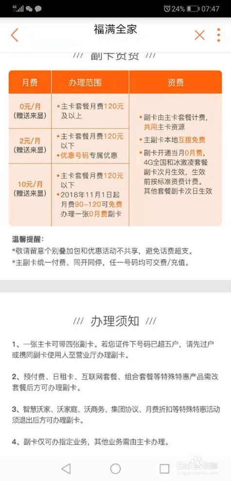 联通附属流量卡（联通流量包副卡可以用吗）  第6张