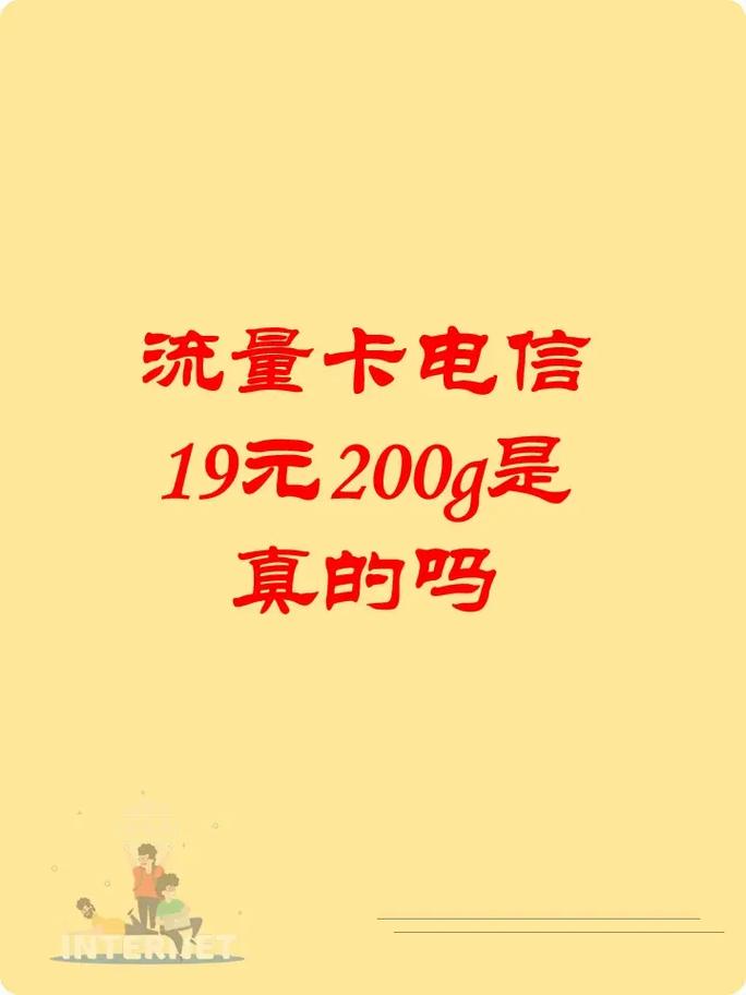 200g流量卡（联通29元200g流量卡）  第1张