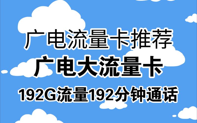 哪种流量卡好（哪种流量卡好用不卡）  第7张