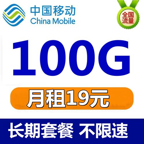 有专门的流量卡吗（流量卡99元100g全国通用）  第5张