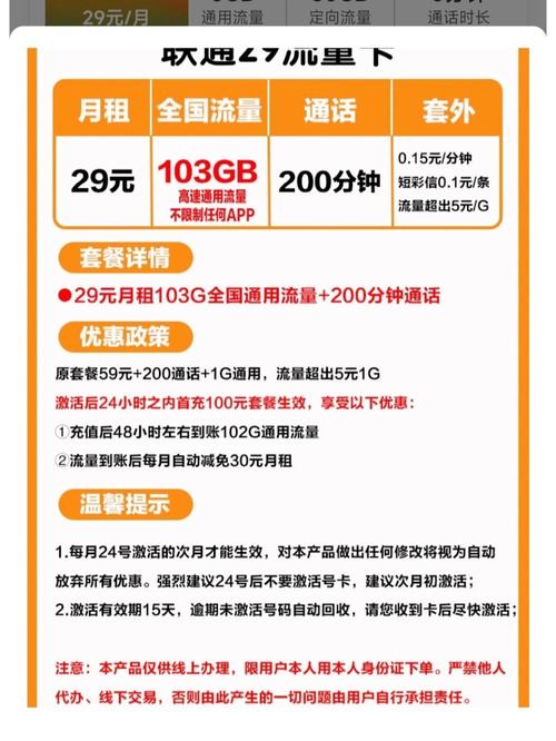 联通省内流量卡38元（中国联通30元100g流量卡）  第2张