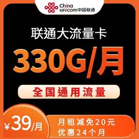 联通省内流量卡38元（中国联通30元100g流量卡）  第1张