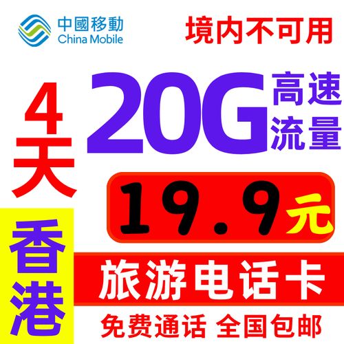 移动80元流量卡（移动800g流量卡）  第2张