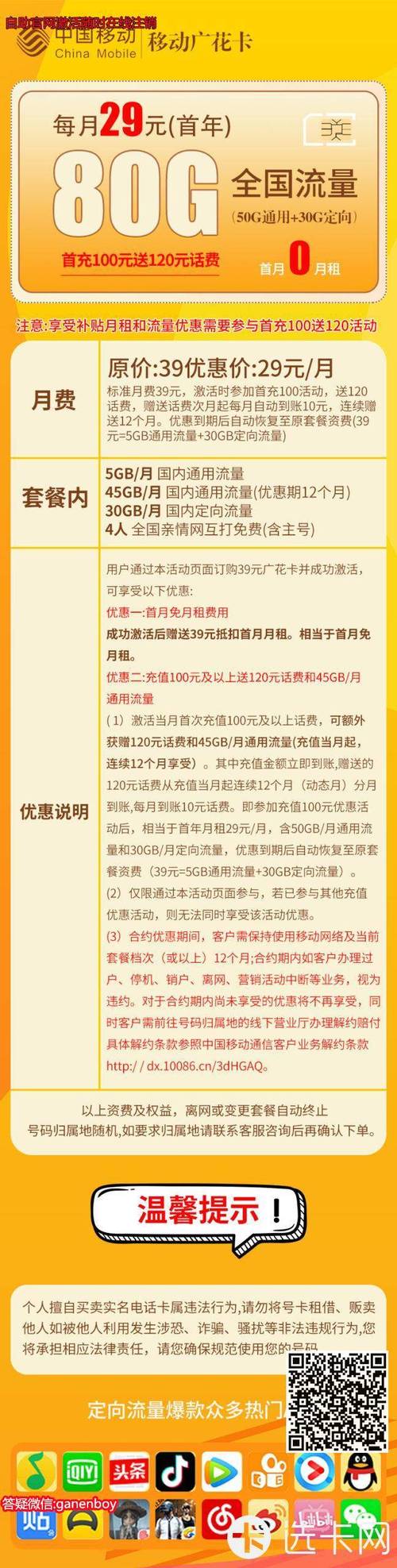 办个流量卡多少钱（办个流量卡多少钱移动的）  第6张