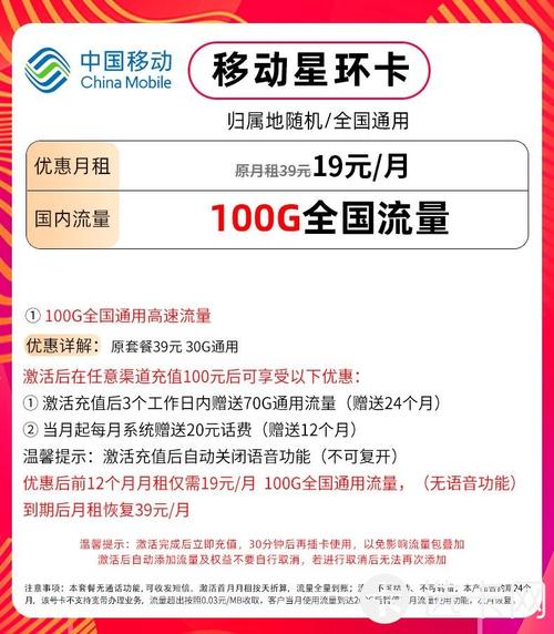 移动19元流量卡（移动19元流量卡包括什么）  第8张