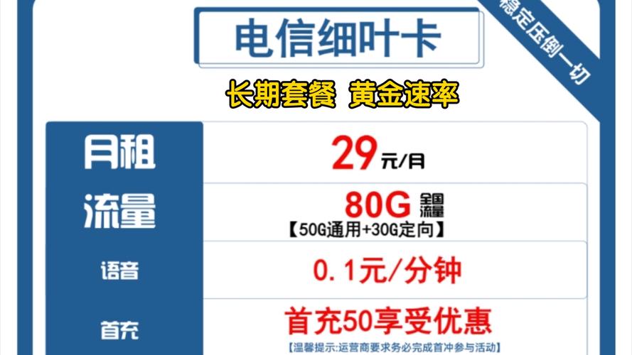 中国电信免流量卡（中国电信免费流量卡）  第3张