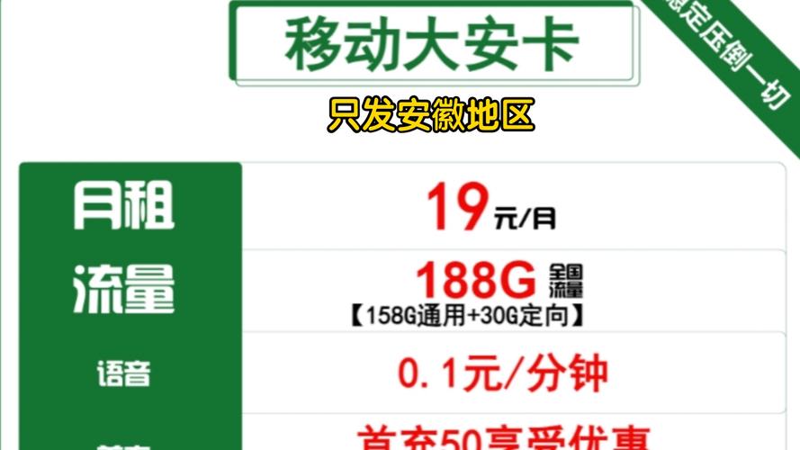 流量卡移动19（流量卡移动19元360g官方办理）  第1张