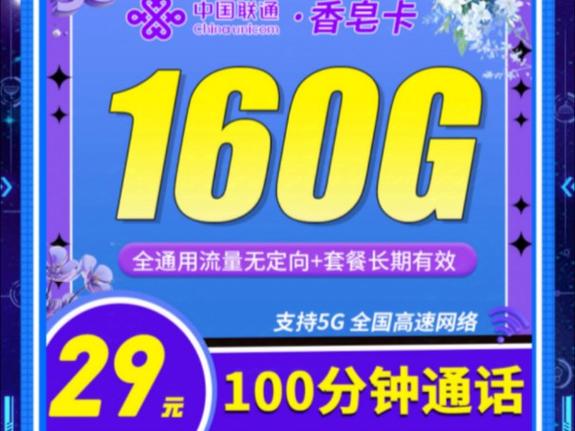 什么4g卡流量多又便宜（什么4g卡流量多又便宜又好用）  第3张