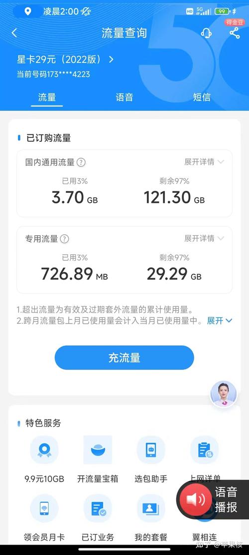 电信流量卡话费（电信流量卡话费明明说29为什么59）