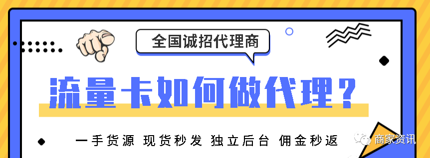 想做正规流量卡代理怎么做（如何做流量卡代理）