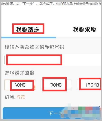 电信卡如何转赠送流量（电信卡怎么转送流量）  第1张