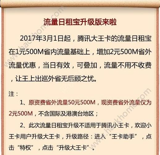 大王卡跨省流量怎么算（大王卡异地流量怎么算）  第2张