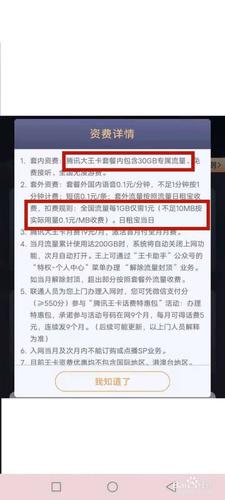 大王卡跨省流量怎么算（大王卡异地流量怎么算）  第3张