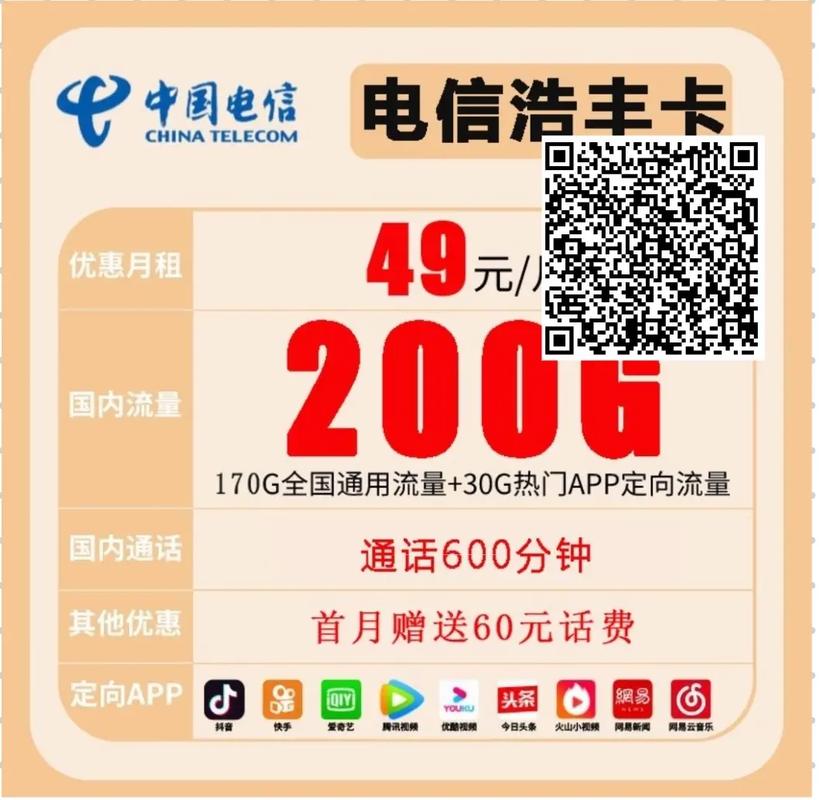 中国电信49元纯流量卡（电信49元100g流量卡怎么样）