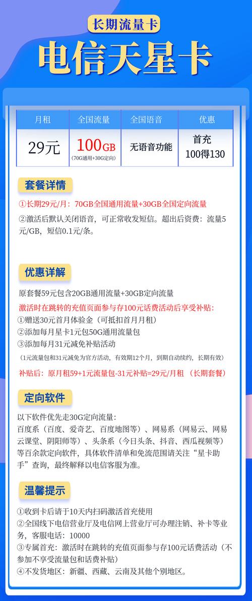 中国电信49元纯流量卡（电信49元100g流量卡怎么样）