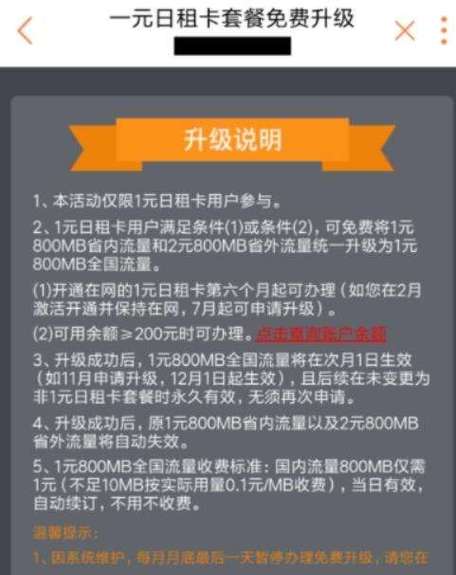 联通日租卡的定向流量（联通流量型日租卡）  第3张