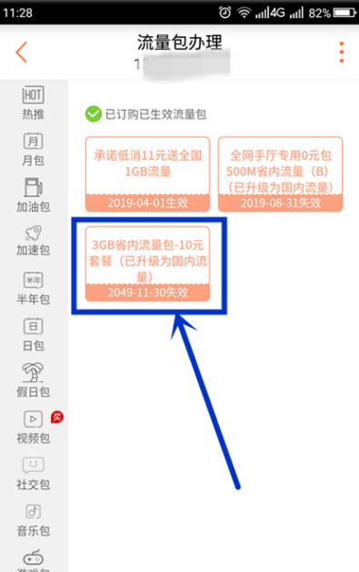 联通日租卡的定向流量（联通流量型日租卡）  第5张