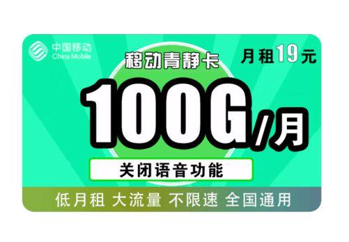 充值100流量卡（100g流量卡骗局）