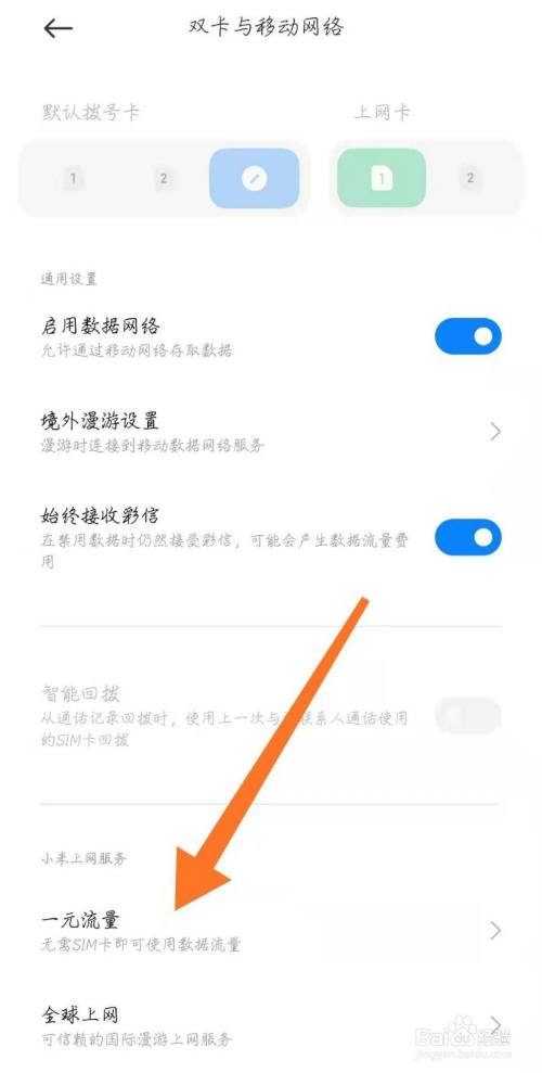 流量无卡上网（小米一元流量无卡上网）  第6张