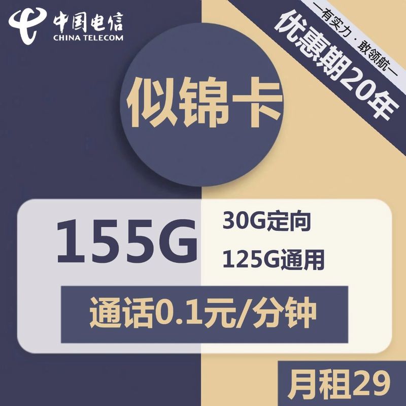 山东流量卡哪种比较好（流量卡99元100g全国通用）