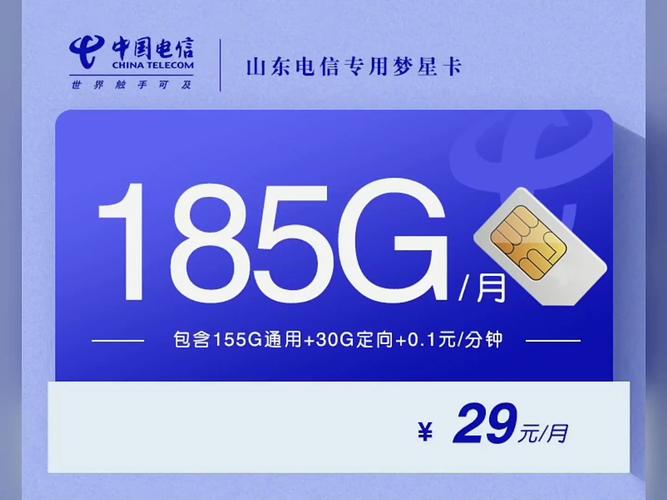 山东流量卡哪种比较好（流量卡99元100g全国通用）