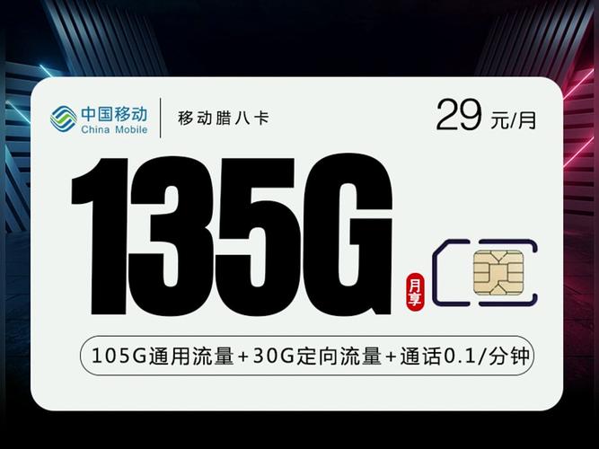 移动4g流量卡套餐介绍（移动4g流量卡多少钱一张）  第2张