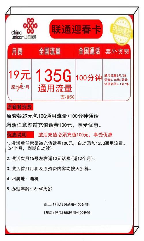 联通135g流量卡（联通135g流量卡月租29元）