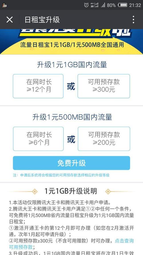 大王卡1g流量怎么领（大王卡1g流量怎么领会员）